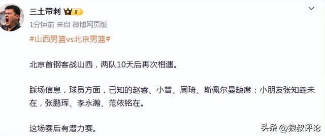 北京vs山西前瞻：赵睿曾凡博领衔多人缺席训练 迪亚洛能否捍卫主场