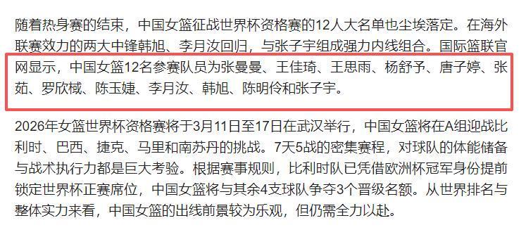 开云-宫鲁鸣动真格了,女篮大换血,3人上桌,2人下桌,杨舒予李梦在列