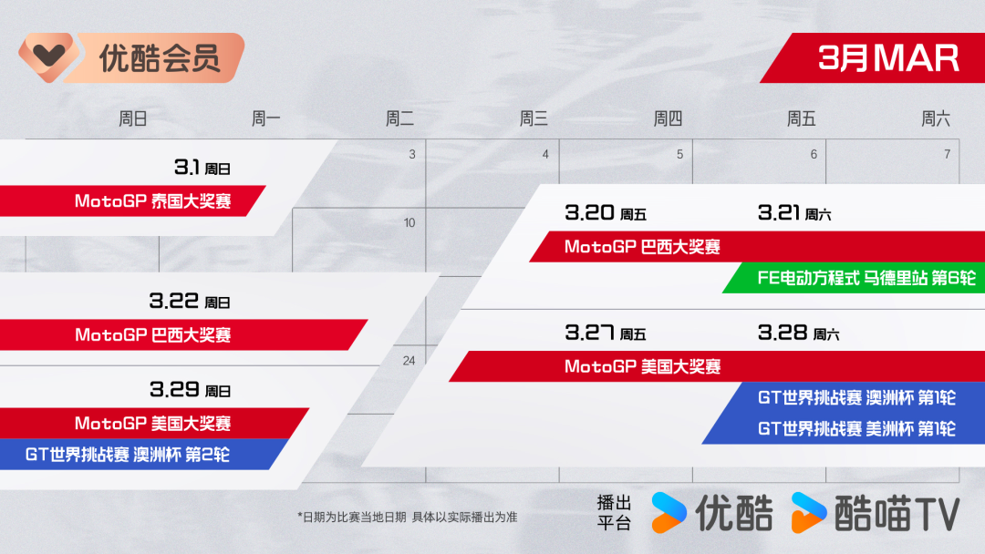 开云-正式进军赛车领域!MotoGP领衔三大头部赛事齐聚优酷体育