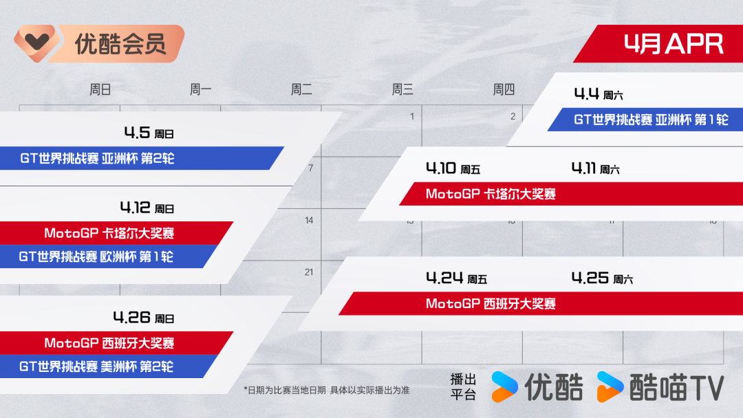 开云-正式进军赛车领域!MotoGP领衔三大头部赛事齐聚优酷体育